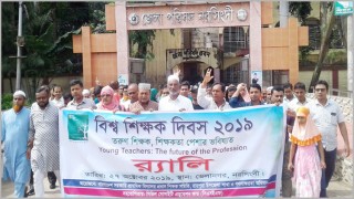 বিশ্ব শিক্ষক দিবসে নরসিংদীতে সভা ও র্যালি অনুষ্ঠিত বিশ্ব শিক্ষক দিবসে নরসিংদীতে সভা ও র্যালি অনুষ্ঠিত