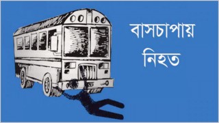 মনোহরদীতে বাসচাপায় পথচারী নিহত মনোহরদীতে বাসচাপায় পথচারী নিহত