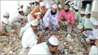 মসজিদের দানবাক্সে দেড় কোটি টাকা