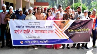 আন্তর্জাতিক দুর্যোগ প্রশমন দিবস পালন আন্তর্জাতিক দুর্যোগ প্রশমন দিবস পালন