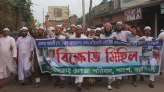 ভোলায় ধর্ম অবমাননা: প্রতিবাদে পলাশে বিক্ষোভ