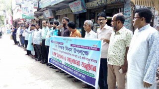 বিশ্ব শিক্ষক দিবস উপলক্ষে নরসিংদীতে মানববন্ধন