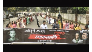 বুয়েট ছাত্র আবরার হত্যা: ছাত্রলীগের শোকর‌্যালী