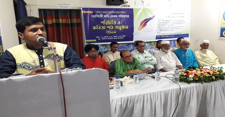 নরসিংদী কবি-লেখক পরিষদের আত্মপ্রকাশ: মোয়াজ্জেম সভাপতি, মহসিন সম্পাদক নরসিংদী কবি-লেখক পরিষদের আত্মপ্রকাশ: মোয়াজ্জেম সভাপতি, মহসিন সম্পাদক