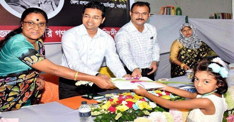 নরসিংদী সরকারী গণ গ্রন্থাগারের পুরস্কার বিতরণ নরসিংদী সরকারী গণ গ্রন্থাগারের পুরস্কার বিতরণ