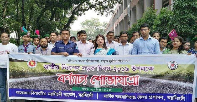 নরসিংদীতে জাতীয় নিরাপদ সড়ক দিবসের শোভাযাত্রা ও সভা নরসিংদীতে জাতীয় নিরাপদ সড়ক দিবসের শোভাযাত্রা ও সভা