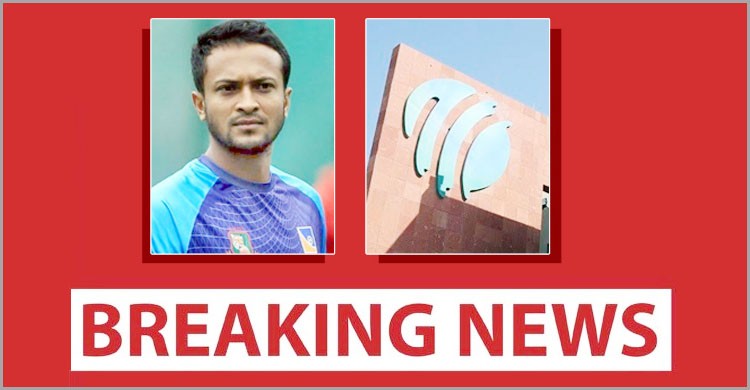 ২ বছরের জন্য সাকিবকে নিষিদ্ধ করলো আইসিসি ২ বছরের জন্য সাকিবকে নিষিদ্ধ করলো আইসিসি
