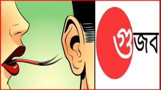 আবারো গুজবের আশঙ্কা গোয়েন্দাদের