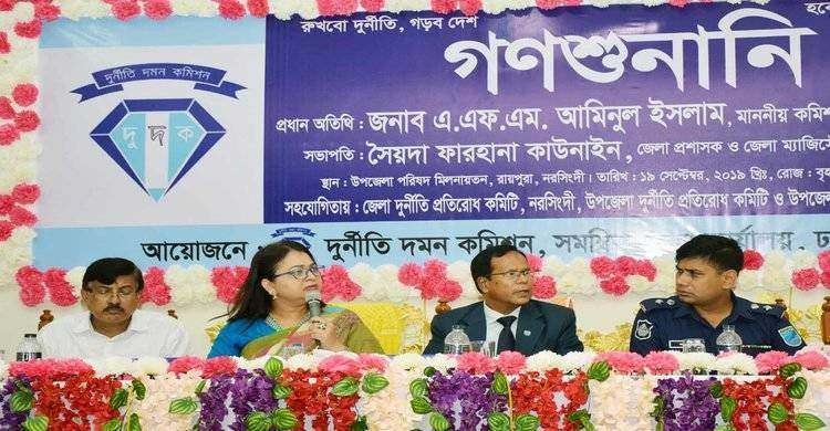 রায়পুরায় দুদকের গণশুনানি: তিন ভূমি কর্মকর্তার বিরুদ্ধে দুর্নীতির অভিযোগ রায়পুরায় দুদকের গণশুনানি: তিন ভূমি কর্মকর্তার বিরুদ্ধে দুর্নীতির অভিযোগ