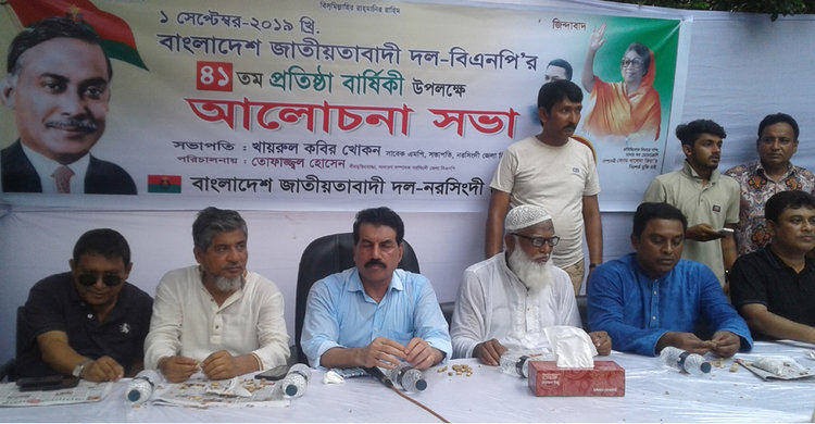 নরসিংদীতে বিএনপির ৪১তম প্রতিষ্ঠাবার্ষিকী পালন নরসিংদীতে বিএনপির ৪১তম প্রতিষ্ঠাবার্ষিকী পালন
