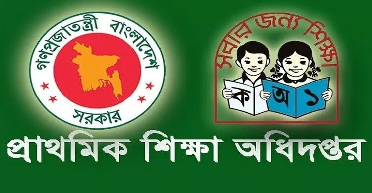 সরকারি প্রাথমিকের শিক্ষক নিয়োগের লিখিত পরীক্ষার ফল প্রকাশ সরকারি প্রাথমিকের শিক্ষক নিয়োগের লিখিত পরীক্ষার ফল প্রকাশ