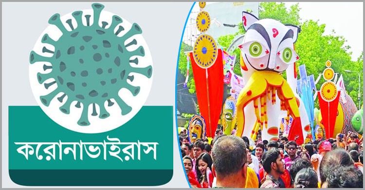 করোনাভাইরাস: পহেলা বৈশাখের সব অনুষ্ঠান স্থগিত করোনাভাইরাস: পহেলা বৈশাখের সব অনুষ্ঠান স্থগিত