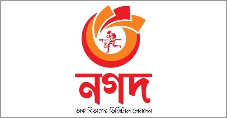 ডাক বিভাগের আর্থিক লেনদেন সেবা ‘নগদ’ কে জরুরি সেবা ঘোষণা ডাক বিভাগের আর্থিক লেনদেন সেবা ‘নগদ’ কে জরুরি সেবা ঘোষণা