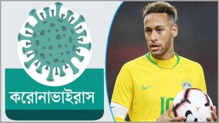 করোনাভাইরাস: দান করে গোপন রাখলেন সুপারস্টার নেইমার করোনাভাইরাস: দান করে গোপন রাখলেন সুপারস্টার নেইমার