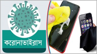 করোনা: নিয়মিত ফোন পরিষ্কার করছেন তো? করোনা: নিয়মিত ফোন পরিষ্কার করছেন তো?