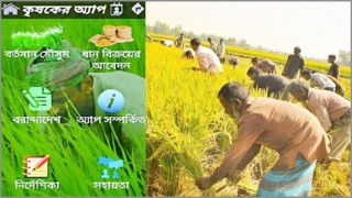 অ্যাপের মাধ্যমে নরসিংদী সদরসহ ২২ উপজেলায় বোরো ধান সংগ্রহ করবে সরকার অ্যাপের মাধ্যমে নরসিংদী সদরসহ ২২ উপজেলায় বোরো ধান সংগ্রহ করবে সরকার
