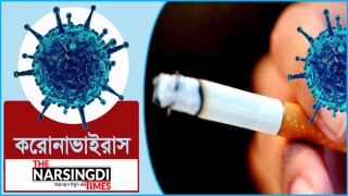 ধূমপান কভিড-১৯ আক্রান্তের ঝুঁকি বাড়ায়