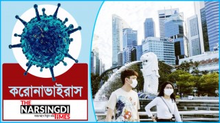 করোনাভাইরাস: সিঙ্গাপুরে আক্রান্ত আরও ৩৭৫ বাংলাদেশি
