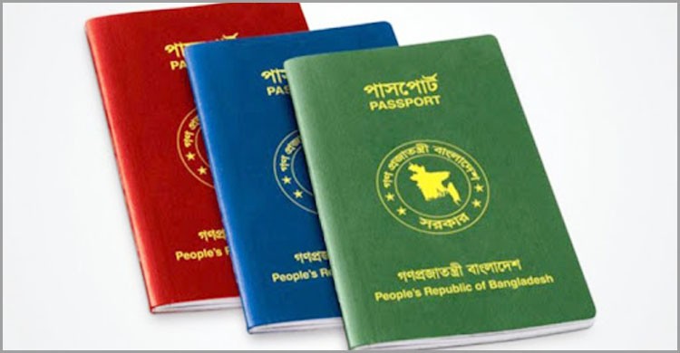 ১ সেপ্টেম্বর থেকে নতুন পাসপোর্ট ইস্যুর কাজ শুরু ১ সেপ্টেম্বর থেকে নতুন পাসপোর্ট ইস্যুর কাজ শুরু