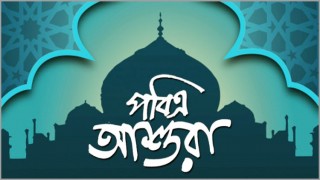 ৩০ আগস্ট পবিত্র আশুরা