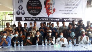 শোক দিবস উপলক্ষে নরসিংদীতে যুবলীগের মিলাদ ও গণভোজ