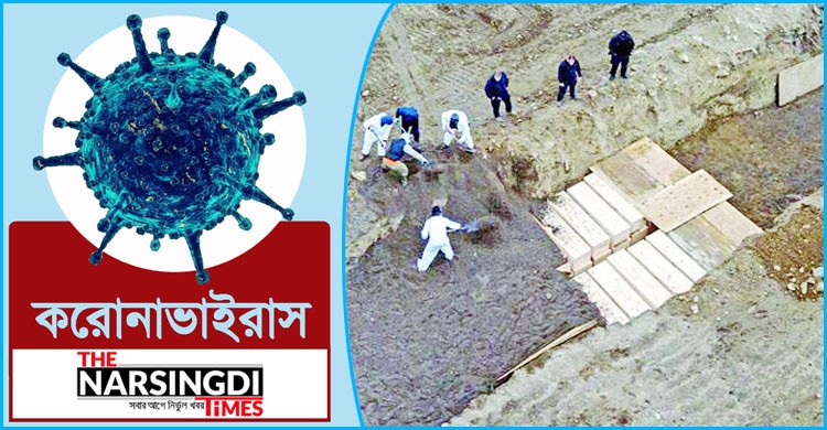 করোনাভাইরাস: বিশ্বে মৃত্যু ১৫ লাখ ৫৬ হাজার, আক্রান্ত প্রায় ৭ কোটি করোনাভাইরাস: বিশ্বে মৃত্যু ১৫ লাখ ৫৬ হাজার, আক্রান্ত প্রায় ৭ কোটি