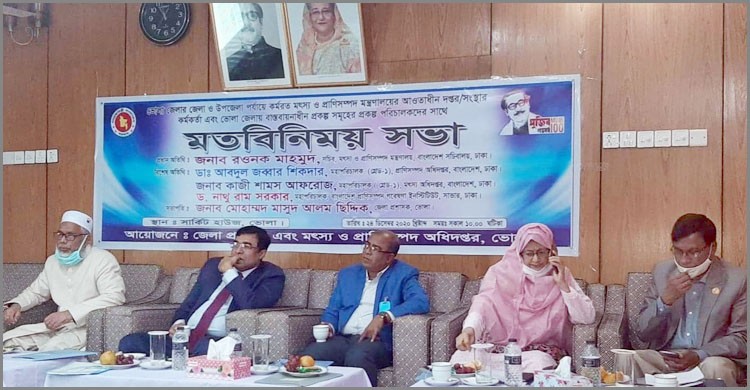 ভোলায় উন্নয়ন কাজ পরিদর্শন ও কর্মকর্তাদের সাথে মতবিনিময় করলেন মৎস্য ও প্রাণিসম্পদ সচিব ভোলায় উন্নয়ন কাজ পরিদর্শন ও কর্মকর্তাদের সাথে মতবিনিময় করলেন মৎস্য ও প্রাণিসম্পদ সচিব