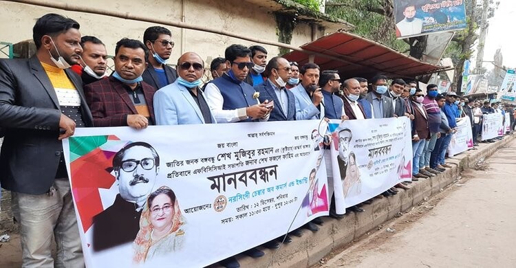 বঙ্গবন্ধুর ভাস্কর্য ভাঙার প্রতিবাদে নরসিংদীতে ব্যবসায়ীদের মানববন্ধন বঙ্গবন্ধুর ভাস্কর্য ভাঙার প্রতিবাদে নরসিংদীতে ব্যবসায়ীদের মানববন্ধন