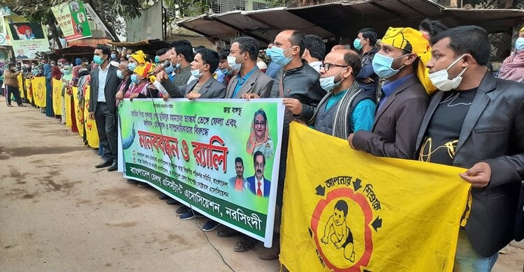 বঙ্গবন্ধুর ভাস্কর্য ভাঙার প্রতিবাদে নরসিংদীতে স্বাস্থ্য সহকারীদের মানববন্ধন বঙ্গবন্ধুর ভাস্কর্য ভাঙার প্রতিবাদে নরসিংদীতে স্বাস্থ্য সহকারীদের মানববন্ধন