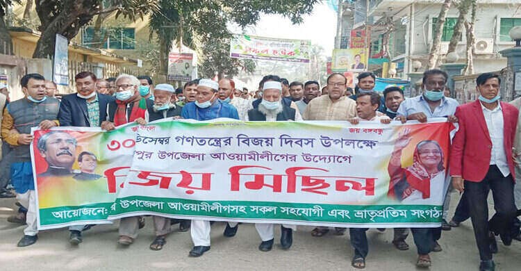 শিবপুরে উপজেলা আওয়ামী লীগের বিজয় মিছিল অনুষ্ঠিত শিবপুরে উপজেলা আওয়ামী লীগের বিজয় মিছিল অনুষ্ঠিত