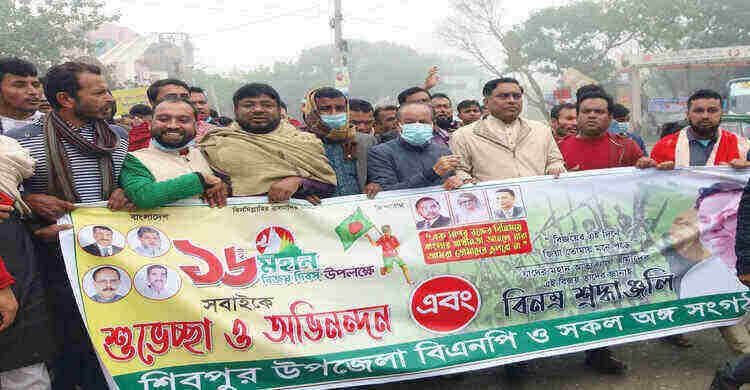 শিবপুরে বিএনপির উদ্যোগে মহান বিজয় দিবস পালন শিবপুরে বিএনপির উদ্যোগে মহান বিজয় দিবস পালন