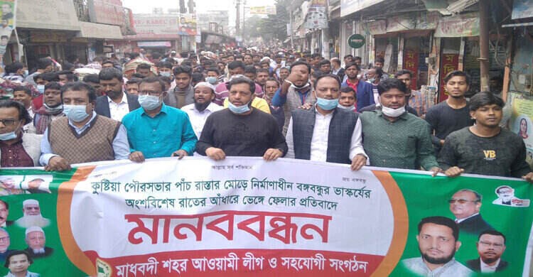 বঙ্গবন্ধুর ভাস্কর্য ভাংচুর: মাধবদীতে বিক্ষোভ ও প্রতিবাদ বঙ্গবন্ধুর ভাস্কর্য ভাংচুর: মাধবদীতে বিক্ষোভ ও প্রতিবাদ