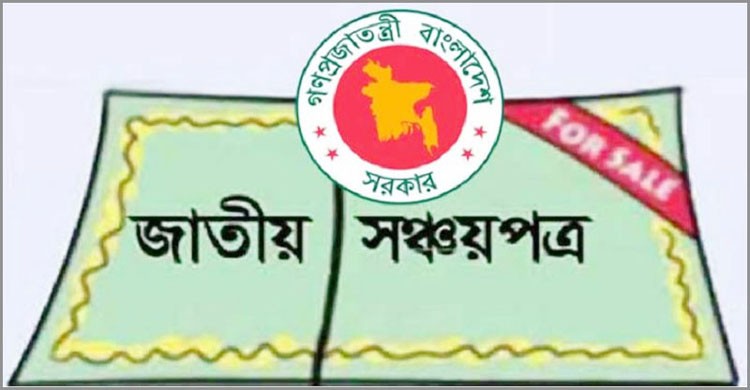 অর্ধেক কমলো ডাকঘর সঞ্চয় ব্যাংকের সুদ হার অর্ধেক কমলো ডাকঘর সঞ্চয় ব্যাংকের সুদ হার