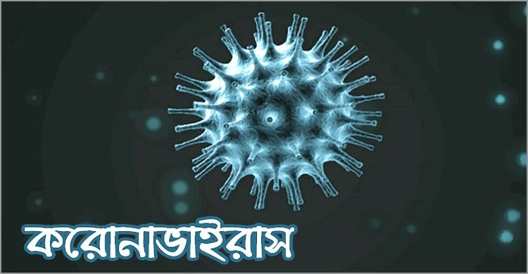 করোনাভাইরাস (কোভিড-১৯): মৃতের সংখ্যা বেড়ে ১১১৪ করোনাভাইরাস (কোভিড-১৯): মৃতের সংখ্যা বেড়ে ১১১৪
