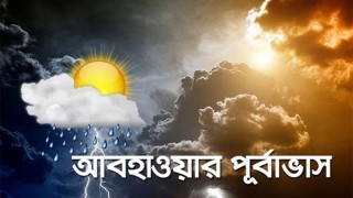 দিন ও রাতে তাপমাত্রা বাড়তে পারে