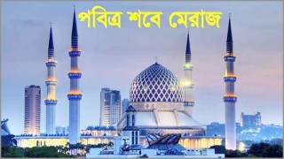 পবিত্র শবে মেরাজ ২২ মার্চ পবিত্র শবে মেরাজ ২২ মার্চ