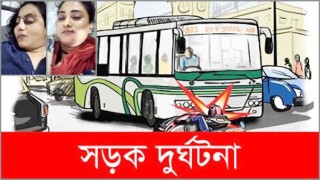 রাজধানীতে সড়ক দুর্ঘটনায় দুই নারীসহ ৪ জন নিহত