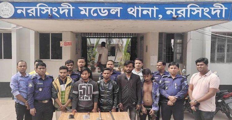 নরসিংদীতে ডাকাতির প্রস্তুতিকালে দেশীয় অস্ত্রসহ ৫ জন গ্রেফতার নরসিংদীতে ডাকাতির প্রস্তুতিকালে দেশীয় অস্ত্রসহ ৫ জন গ্রেফতার