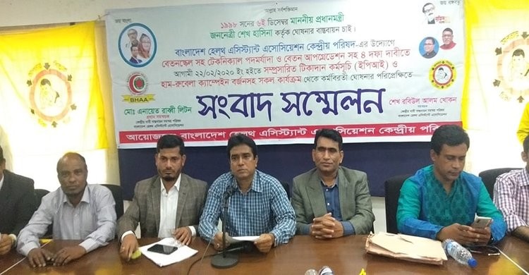 ৪ দফা দাবিতে কর্মবিরতীতে যাচ্ছেন স্বাস্থ্য সহকারীরা ৪ দফা দাবিতে কর্মবিরতীতে যাচ্ছেন স্বাস্থ্য সহকারীরা