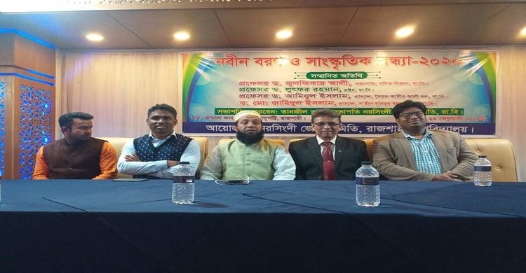 রাবিতে নরসিংদী জেলার শিক্ষার্থীদের নবীন বরণ ও সাংস্কৃতিক সন্ধ্যা রাবিতে নরসিংদী জেলার শিক্ষার্থীদের নবীন বরণ ও সাংস্কৃতিক সন্ধ্যা