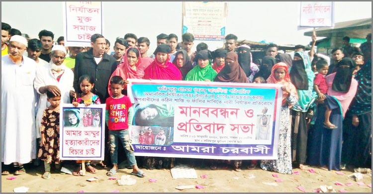 নরসিংদীতে গৃহবধুর আত্মহত্যা ॥ বিচার দাবীতে মানববন্ধন নরসিংদীতে গৃহবধুর আত্মহত্যা ॥ বিচার দাবীতে মানববন্ধন