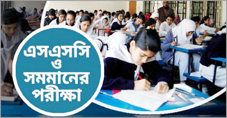 এসএসসি পরীক্ষা শুরু ১ ফেব্রুয়ারি এসএসসি পরীক্ষা শুরু ১ ফেব্রুয়ারি