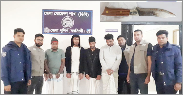 নরসিংদীতে যুবককে ছুরিকাঘাতে হত্যা: রক্তমাখা ছুরিসহ আটক ৪ নরসিংদীতে যুবককে ছুরিকাঘাতে হত্যা: রক্তমাখা ছুরিসহ আটক ৪