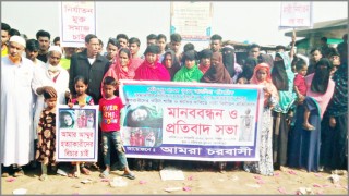 নরসিংদীতে গৃহবধুর আত্মহত্যা ॥ বিচার দাবীতে মানববন্ধন