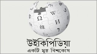 ১৬ বছরে বাংলা উইকিপিডিয়া