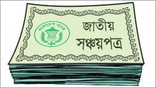 জাতীয় সঞ্চয় সপ্তাহের উদ্বোধন করলেন এনবিআর চেয়ারম্যান জাতীয় সঞ্চয় সপ্তাহের উদ্বোধন করলেন এনবিআর চেয়ারম্যান