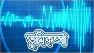 সিলেটে ভূমিকম্প অনুভূত, কয়েকটি ভবনে ফাটল