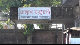 শিবপুরে নিখোঁজের চারদিন পর কিশোরের মরদেহ উদ্ধার