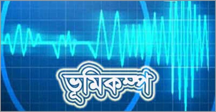 সিলেটে ভূমিকম্প অনুভূত, কয়েকটি ভবনে ফাটল সিলেটে ভূমিকম্প অনুভূত, কয়েকটি ভবনে ফাটল