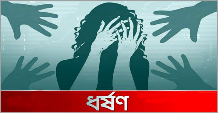 ঘুরতে গিয়ে ধর্ষণের শিকার তিন স্কুলছাত্রী ঘুরতে গিয়ে ধর্ষণের শিকার তিন স্কুলছাত্রী